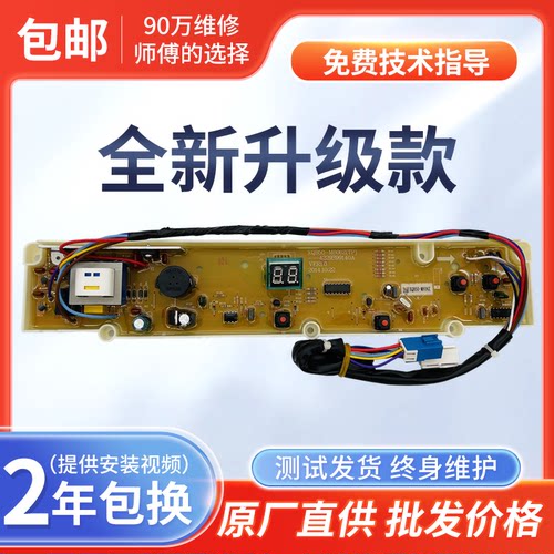 三洋洗衣机电脑板XQB50-M806Z/M806Z1/M806ZN主板线路电路版配件