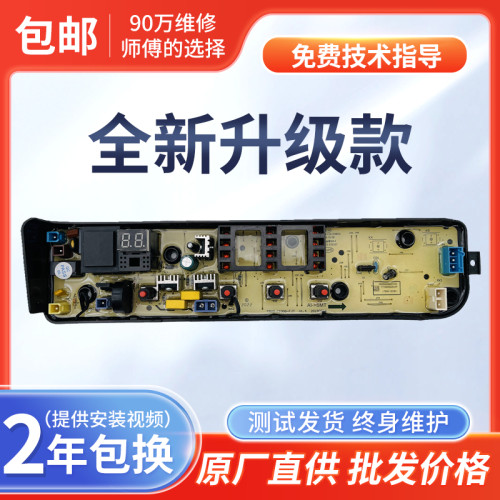 美的全自动洗衣机电脑板MB80KQ3 17138000028814电路板主板线路版