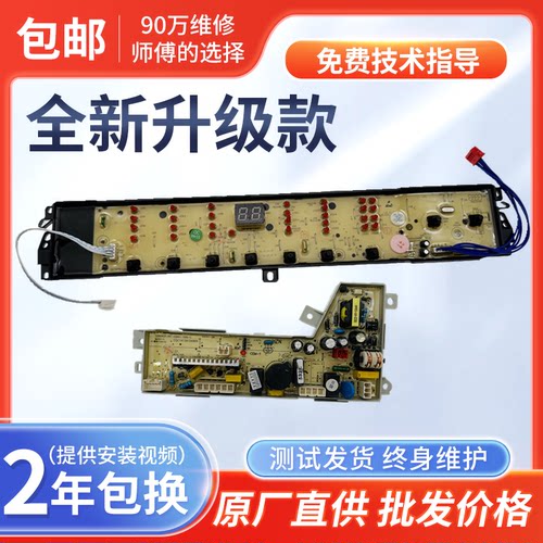 统帅洗衣机电脑板TQS100/TQS75/TQS85-Z1788控制主板0031800012KQ