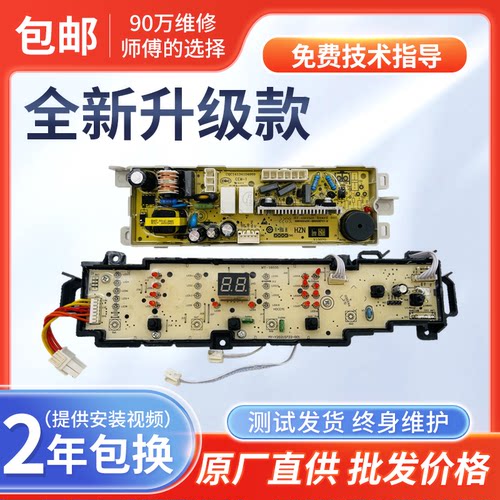 海尔洗衣机电脑板EB85M2SU1 EB90M2SU1控制主板0031800101K线路版