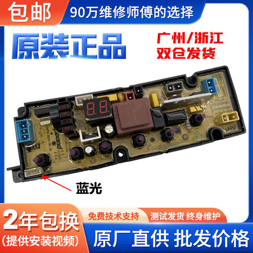 TCL蓝光智能全自动洗衣机电脑板