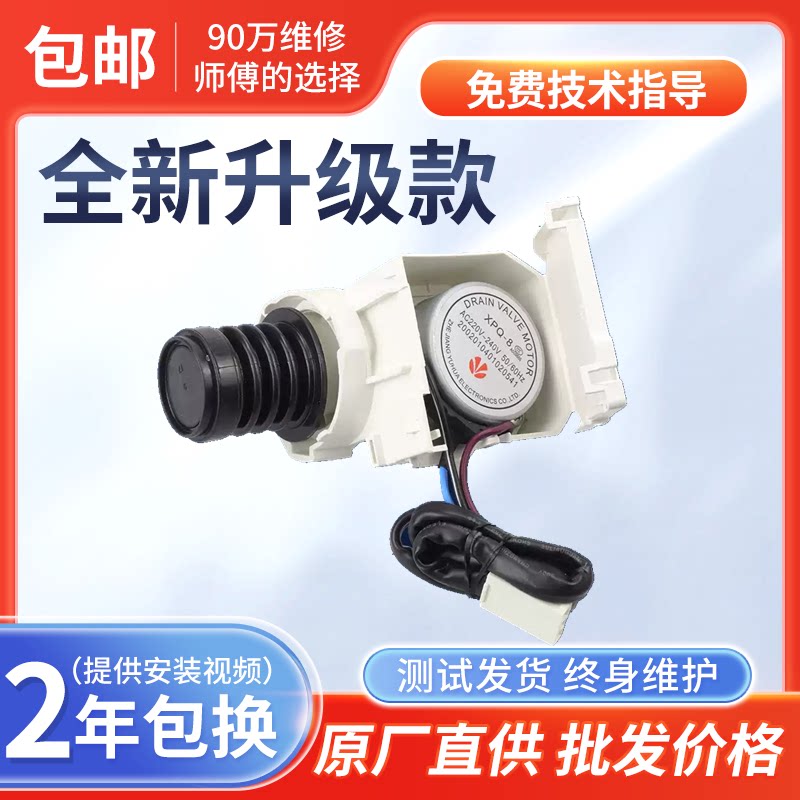 三洋滚筒洗衣机XQG55-L832W/L703C排水牵引器XPQ-8排水阀电机