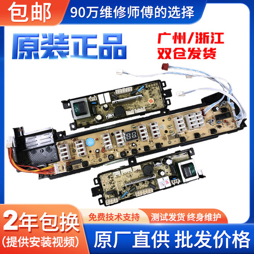 海尔神童王关爱洗衣机电脑板