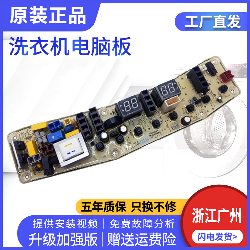适用小天鹅洗衣机电脑板