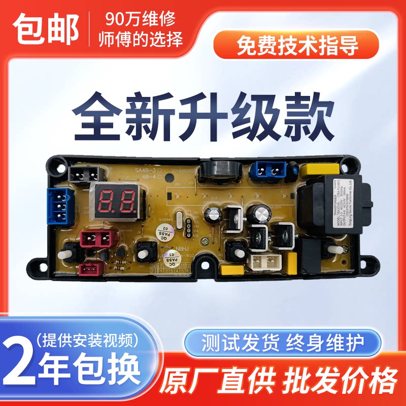 小天鹅三金阳光XQB65-1865 XQB75-1068洗衣机电脑板主板SA48-3