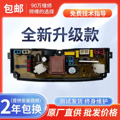 摩尔XQB50-2155 XQB76-8886 XQB65-4125洗衣机电脑主板MR701A-X