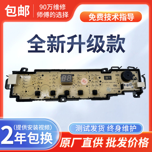 海尔洗衣机电脑板EB90B30Mate1 EB90B30Nova1电源驱动主板控制版
