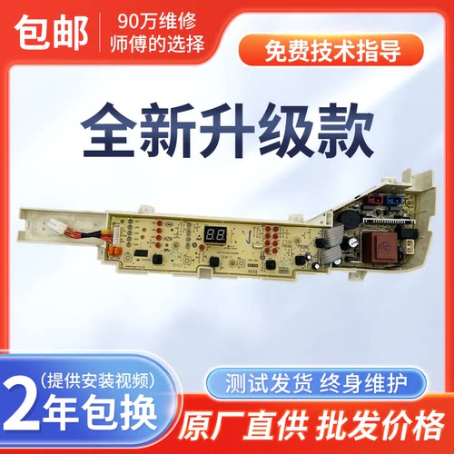 海尔大神童洗衣机电脑板XQB80-M21JD 控制主板线路版0031800004PJ