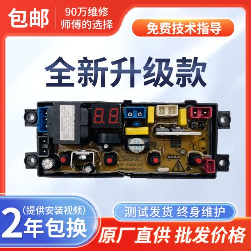 志高XQB65-5528 XQB85-3801 XQB100-5801洗衣机电脑主板WA20AZ-HT