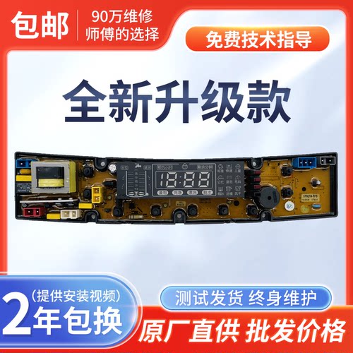 松下XQB75-1568 7588 1168 XQB85-1580G OPA202-FS洗衣机电脑主板