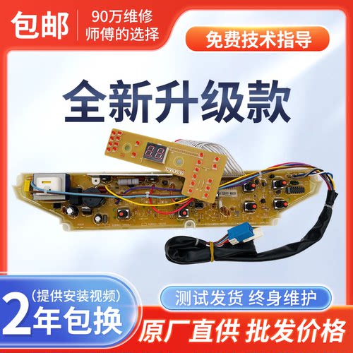 三洋洗衣机电脑板XQB60-M809/Y809SJ N/638/798主板线路控制版一