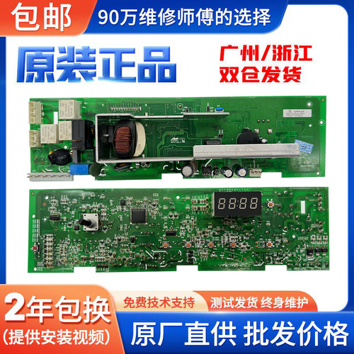 海尔滚筒洗衣机主板包邮