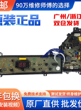 ETS-0806松下洗衣机电脑主板XQB65-Q635U 65-Q636U W2449-7FT04一