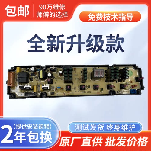 容声洗衣机WB60/70-L232 WB75-L252电脑板控制主板电路版1577546