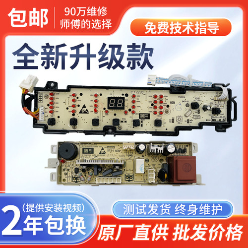 海尔B7001Z71V N/B8001Z71V N洗衣机电脑板控制主板线路板101J