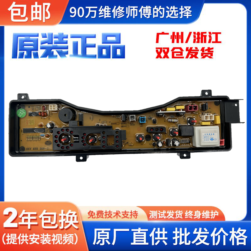 松下洗衣机电脑板主板