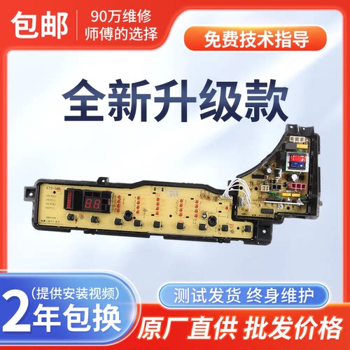 松下洗衣机电脑板XQB52-H540U XQB55-H541U控制主板线路版ETS-368