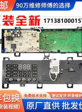 17138100015751滚筒洗衣机电脑板17138100015752控制主板显示板