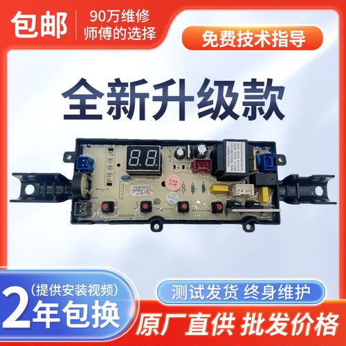 海信洗衣机电脑板HB80DA35 HB80DF16主板控制电路主控板配件