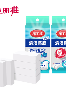美丽雅魔力清洁擦擦橡皮擦魔术擦去污力强海绵 神奇魔擦满6袋包邮