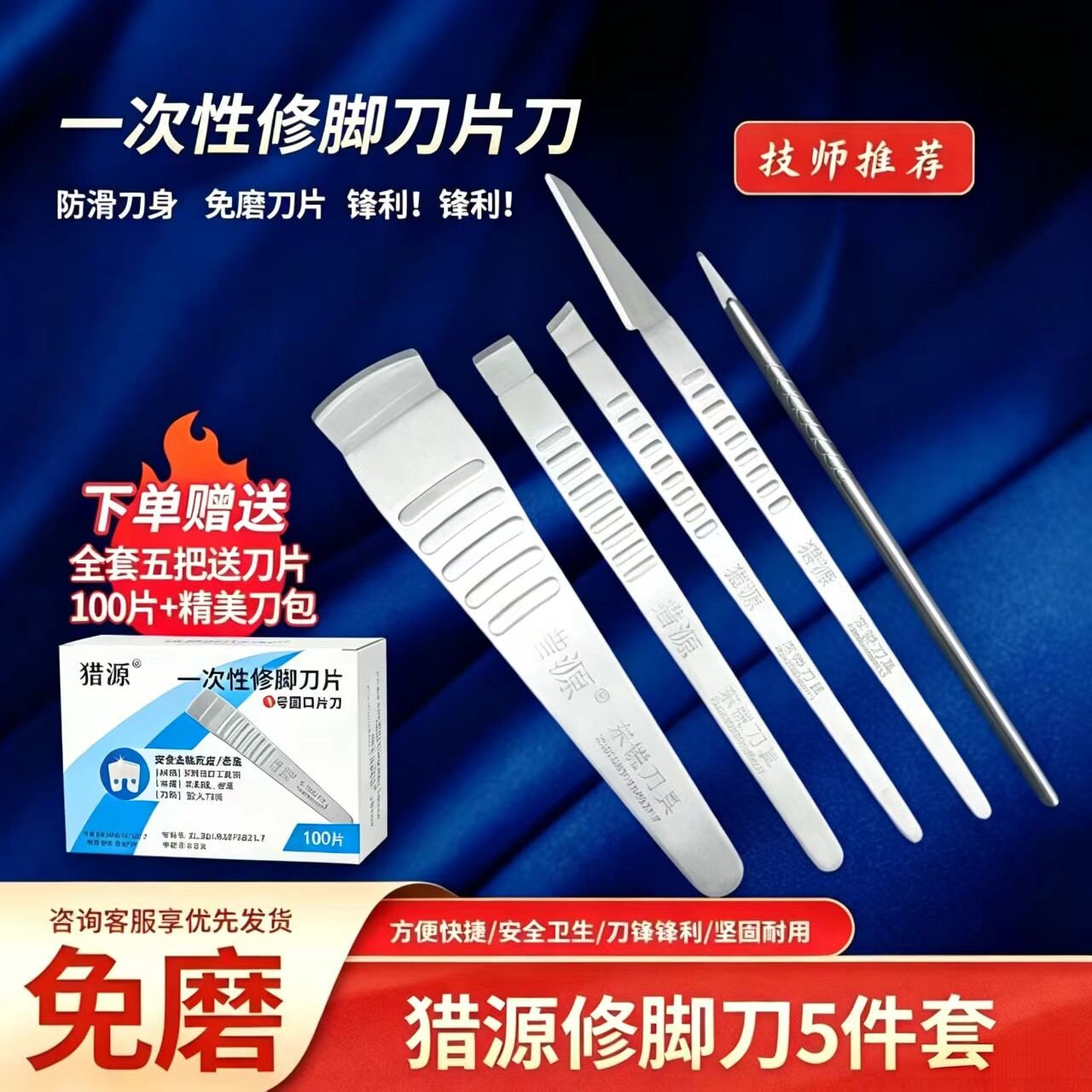 猎源一次性修脚刀锋利实惠
