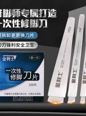 金利士一次性修脚刀片刀架套装扬州修脚刀去死皮老茧技师用刮脚刀
