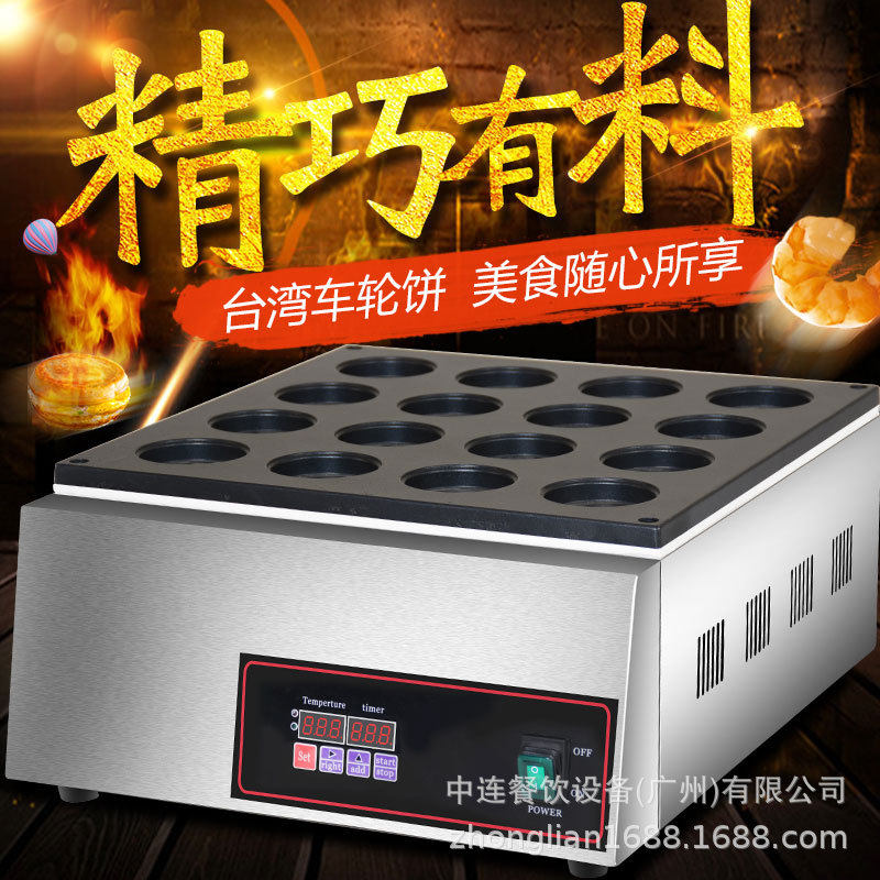 中连数显16孔数码红豆饼机多功能电热商用台湾车轮饼机自动烤饼机怎么样,好用不?