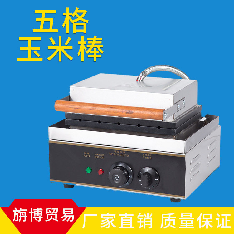 电热五格香酥玉米棒机餐饮创业设备香酥机商用台式
