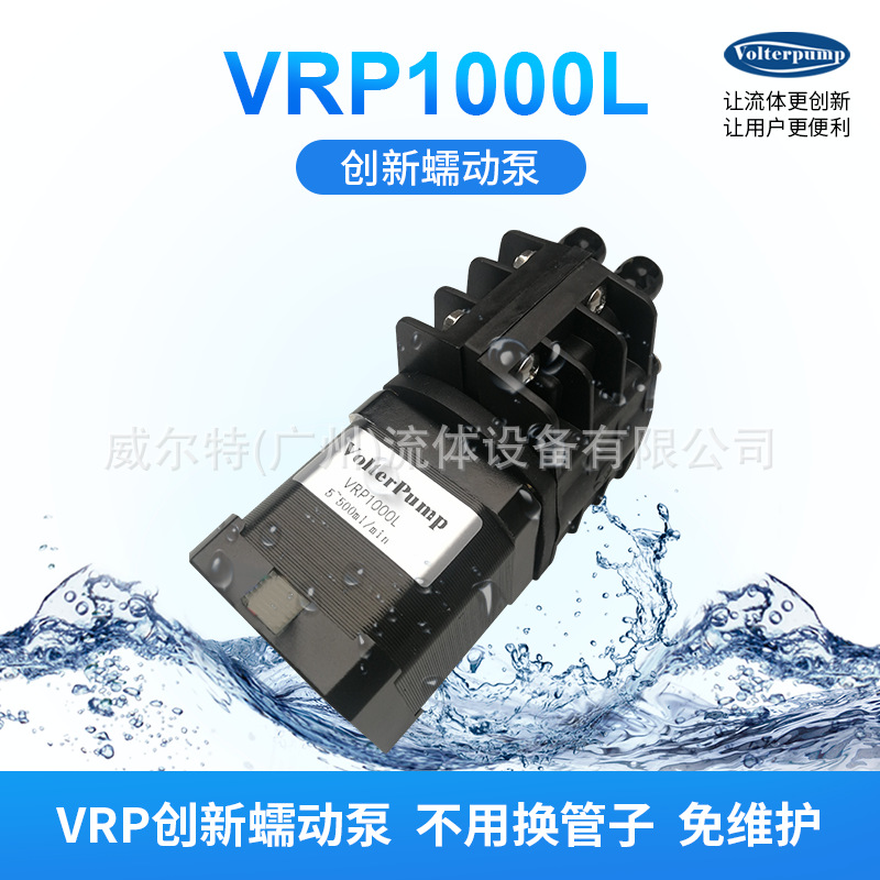 不用换管免维护静音蠕动泵VRP 正反转可调流量 水质采样监测G