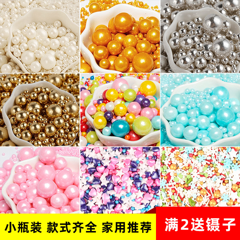 展厨蛋糕装饰彩色糖珠