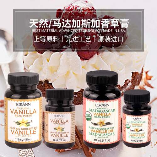 lorann马达加斯加香草膏
