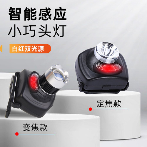 渔夫之宝红白双光感应头灯