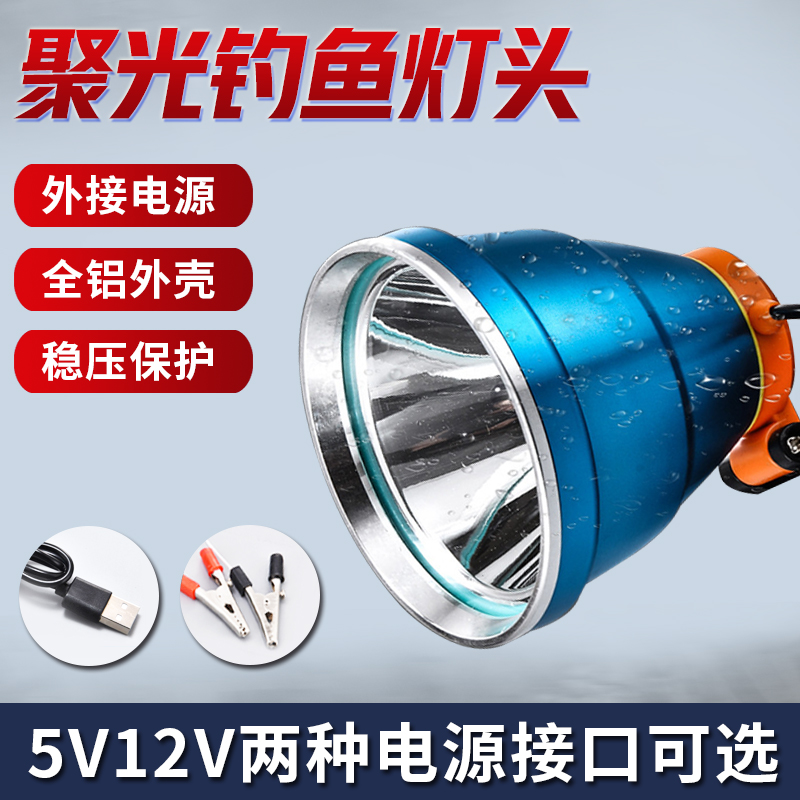 聚光远射蓝光灯头渔夫之宝