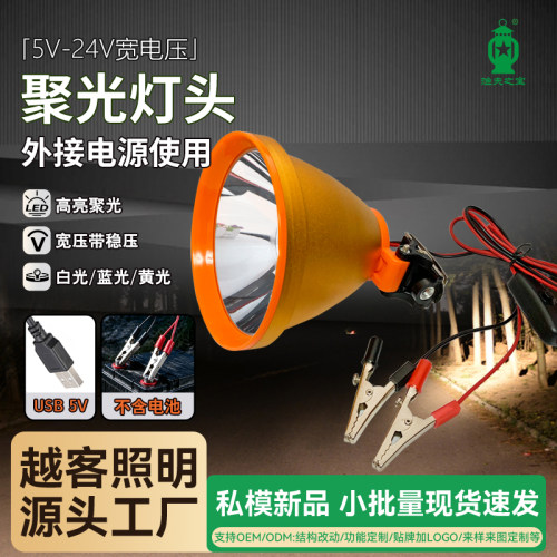 USB聚光定焦12V钓鱼灯