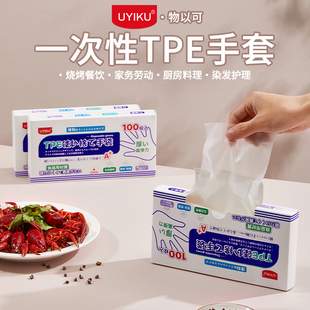 耐穿刺不漏油 TPE加厚一次性手套防护100只 UYIKU抽取式 便携盒装