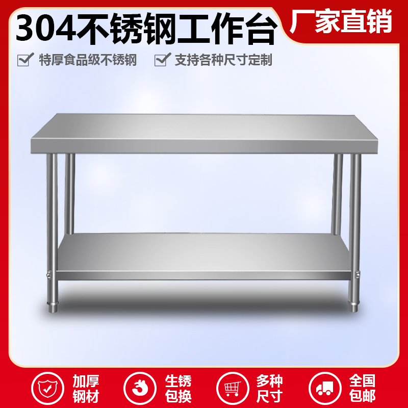 304双层工作台加厚商用厨房不锈钢案板桌子饭店操作台打荷台专用
