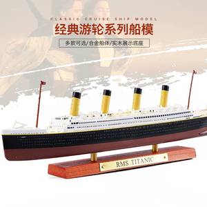 经典豪华游邮轮仿真合金船模型泰坦尼克TITANIC不列颠尼克号摆件