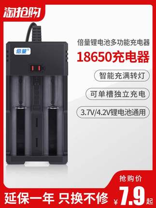 倍量3.7v/4.2锂电池18650/26650小风扇强光手电筒智能充电器通用