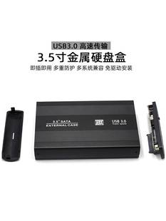 机械串口硬盘外置改 3.5寸2.5通用移动硬盘盒外接盒usb3.0电脑台式