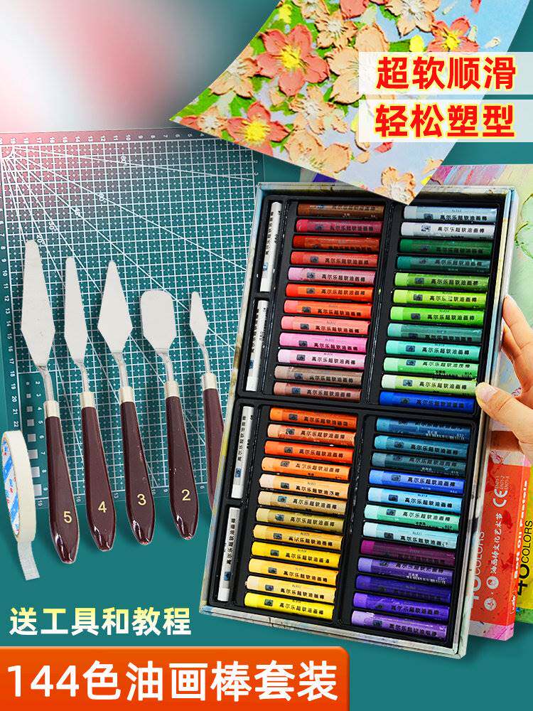高尔乐超软油画棒重彩软性24色36色48色小学生diy专用纸蜡笔套装