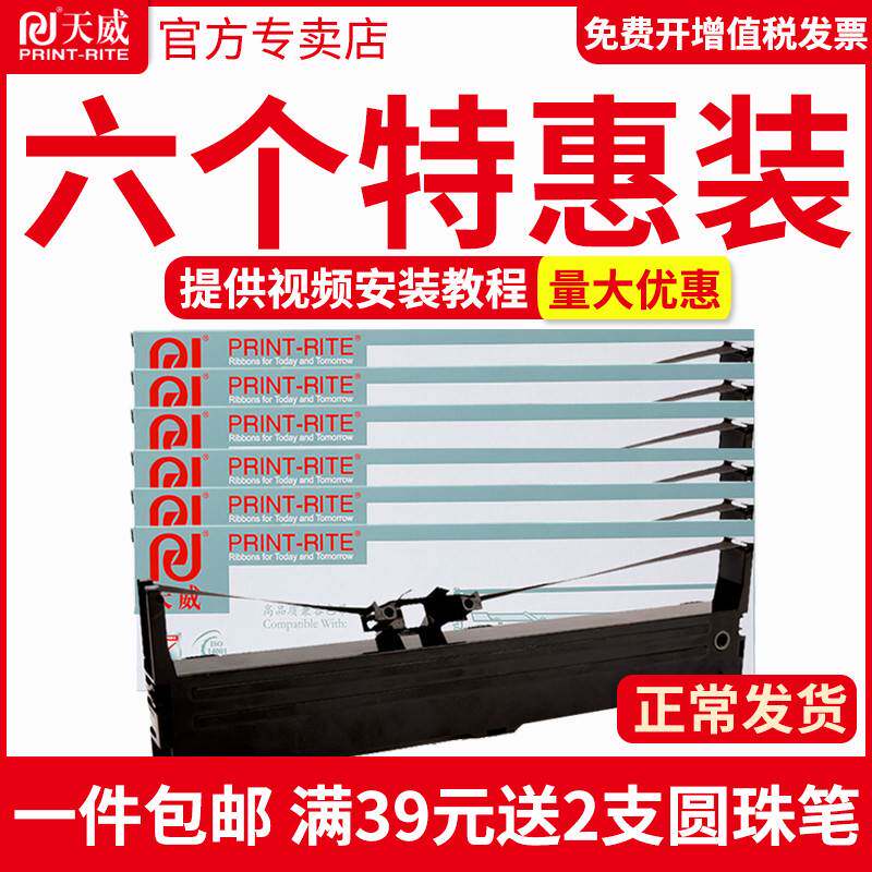 天威适用映美JMR130色带架FP-630K+/312K/620K+/612K/538K/530KII