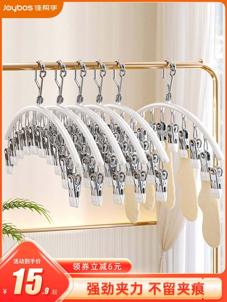 佳帮手不锈钢袜夹多夹子衣架无痕凉袜子家用架晾晒多功能晾衣神器