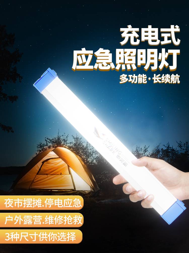 LED节能充电应急照明灯户外露营光管夜市摆摊家用磁吸挂钩探照灯