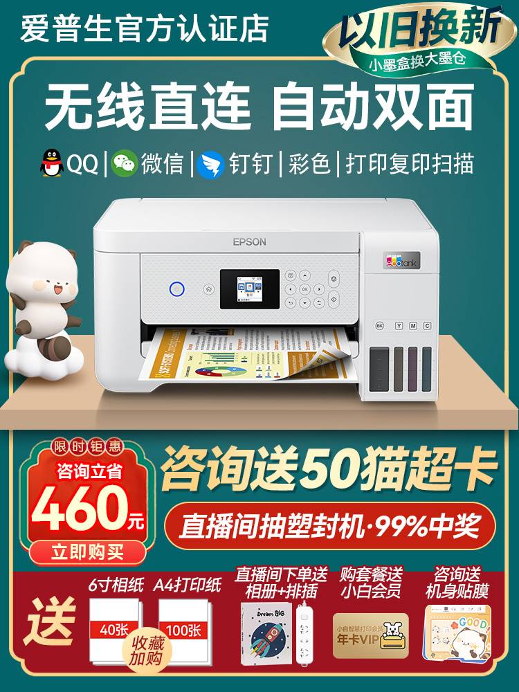 爱普生彩色打印机l4168 4166 4266 4268 喷墨复印机扫描自动双面