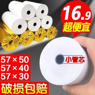 收银纸57x50美团外卖热敏打印纸超市58mm收款 机小票纸80x80