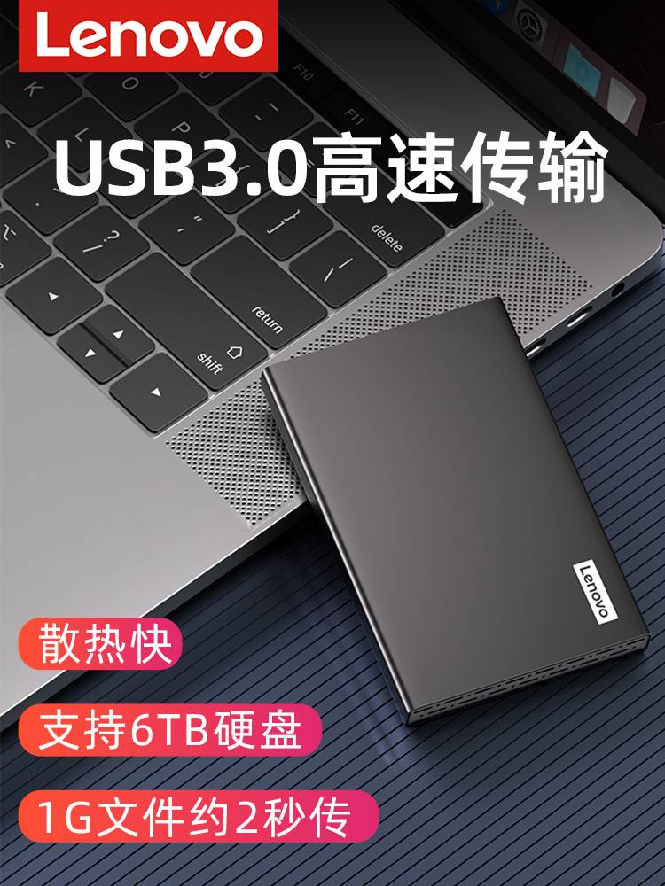 联想移动硬盘盒USB3 0笔记本电脑改装2.5寸机械sata固态通用外接