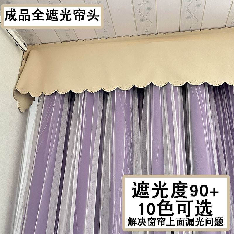 全遮光窗帘帘头罗马杆上方漏光头幔魔术贴遮挡帘简约窗幔成品帘眉