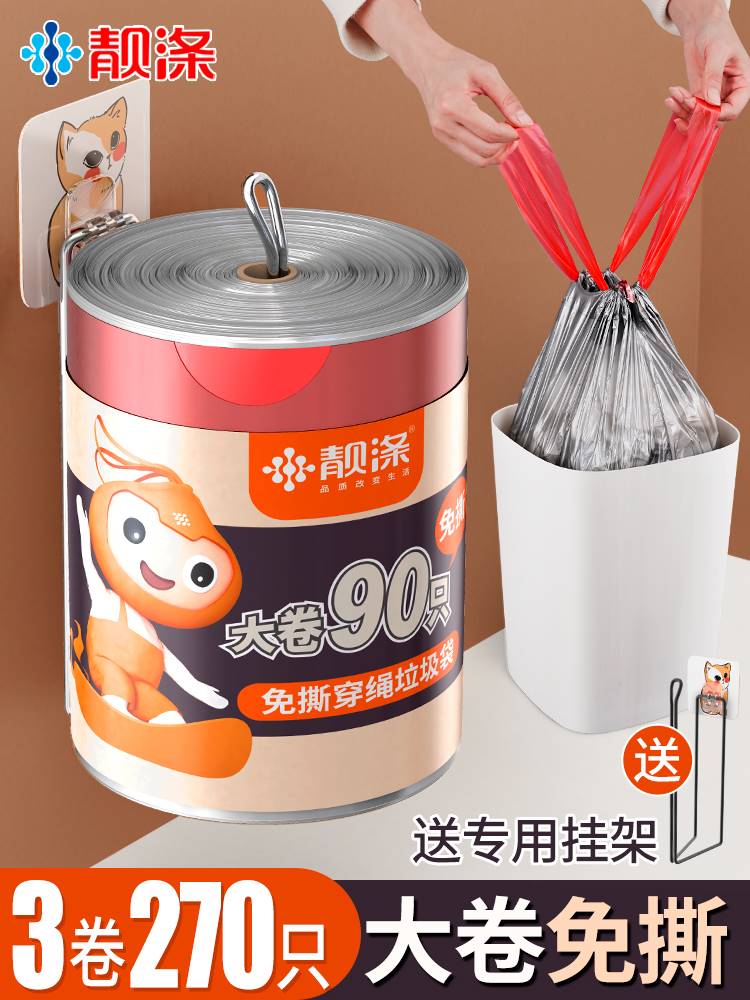 靓涤抽绳垃圾袋免撕家用加厚手提式厨房拉圾桶塑料袋自动收口大号