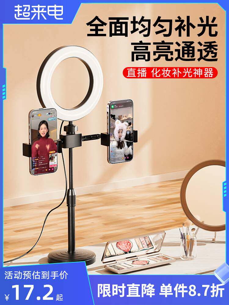 手机直播支架补光灯设备全套拍摄支撑架桌面落地网红主播自拍美颜