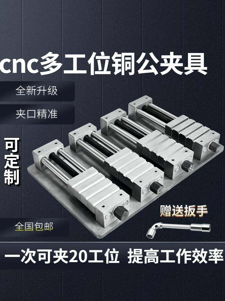 电脑锣铜公夹具cnc多工位夹具批士加工中心工装电极夹具平口虎钳